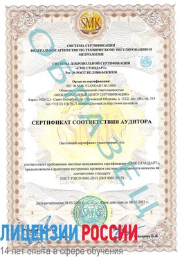 Образец сертификата соответствия аудитора Ленинск Сертификат ISO 9001